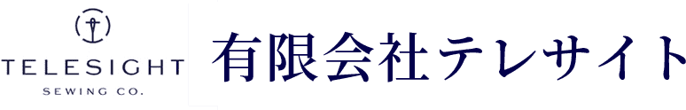 婦人服の縫製や、縫製代行のことなら名古屋の有限会社テレサイトにお任せください。